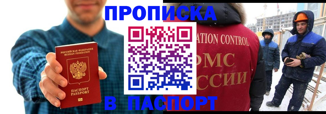 прописка в Котельниково